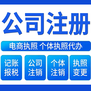黔西南提供公司变更，银行户变更等变更服务